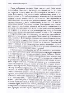Фитотерапия больных рассеянным склерозом